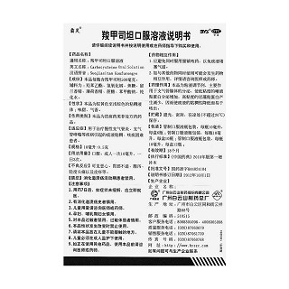 羧甲司坦口服溶液功效作用廠家