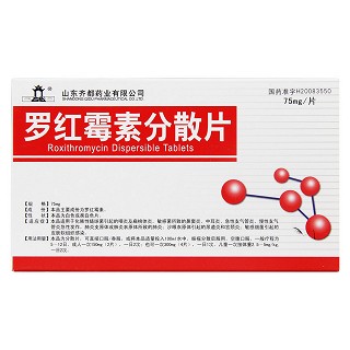 羅紅霉素分散片(齊都) 羅紅霉素分散片(齊都)
