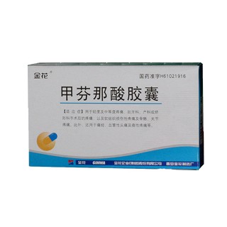 甲芬那酸膠囊(金花) 甲芬那酸膠囊(金花)