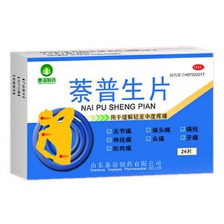 萘普生片(泰誼)
