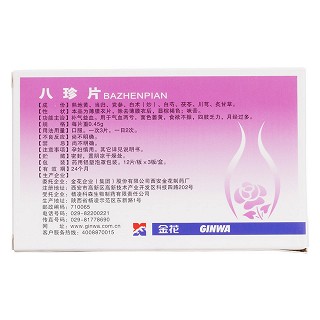 八珍片(金花) 八珍片(金花)