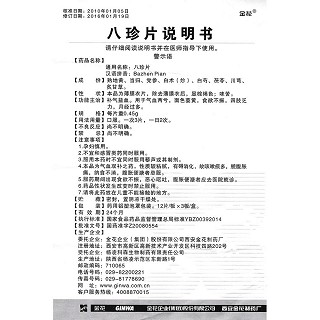 八珍片功效作用廠家 八珍片功效作用廠家