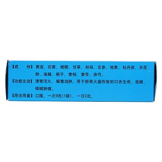 清胃黃連丸(孔孟)