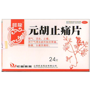 元胡止痛片(旺龍)