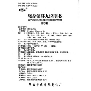 輕身消胖丸功效作用廠家 輕身消胖丸功效作用廠家
