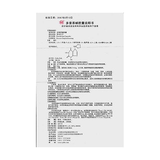 多索茶堿膠囊功效作用廠家 多索茶堿膠囊功效作用廠家