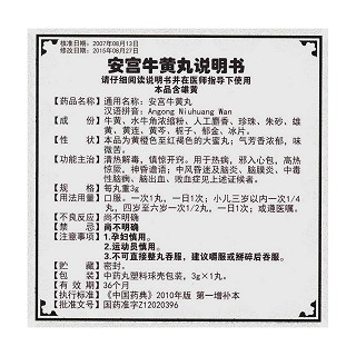 安宮牛黃丸功效作用廠家 安宮牛黃丸功效作用廠家