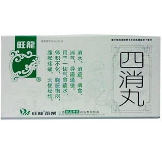四消丸(旺龍神農(nóng)) 四消丸(旺龍神農(nóng))