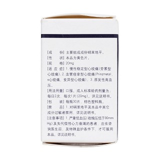 硝苯地平緩釋片(Ⅱ)(安維信) 硝苯地平緩釋片(Ⅱ)(安維信)