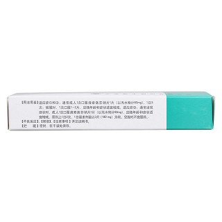 洛索洛芬鈉片功效作用廠家 洛索洛芬鈉片功效作用廠家