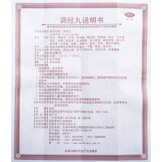 調(diào)經(jīng)丸功效作用廠家