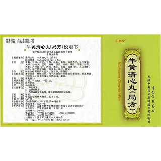 牛黃清心丸(局方)功效作用廠家 牛黃清心丸(局方)功效作用廠家