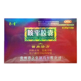 咳平膠囊(君之堂)