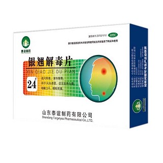 銀翹解毒片(泰誼)