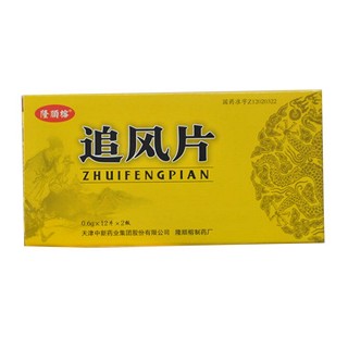追風(fēng)片(隆順榕)
