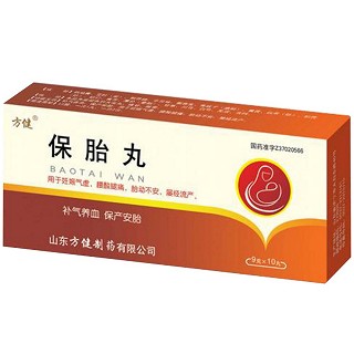 保胎丸(方健) 保胎丸(方健)