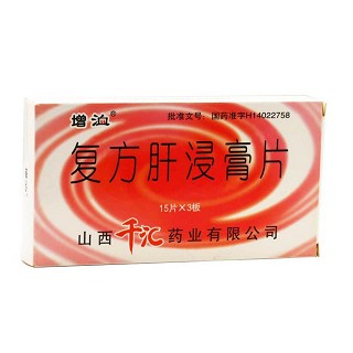 復(fù)方肝浸膏片(增洫) 復(fù)方肝浸膏片(增洫)