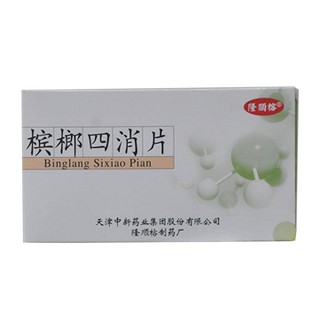 檳榔四消片(隆順榕)