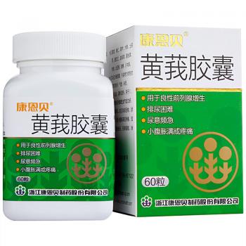 黃莪膠囊(康恩貝)