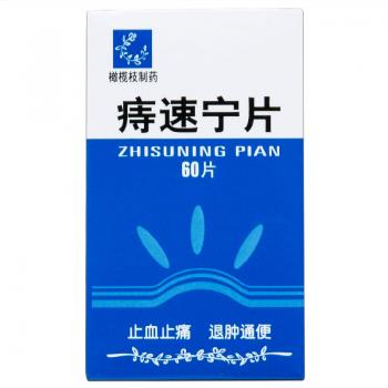 痔速寧片(橄欖枝)