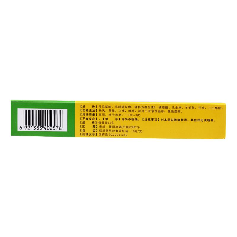 羌月乳膏價(jià)格