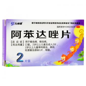 阿苯達(dá)唑片(九州通)