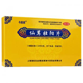 仙茸壯陽片(今辰欣)
