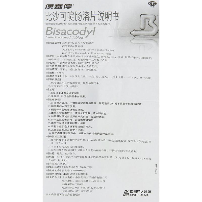 比沙可啶腸溶片功效作用廠家