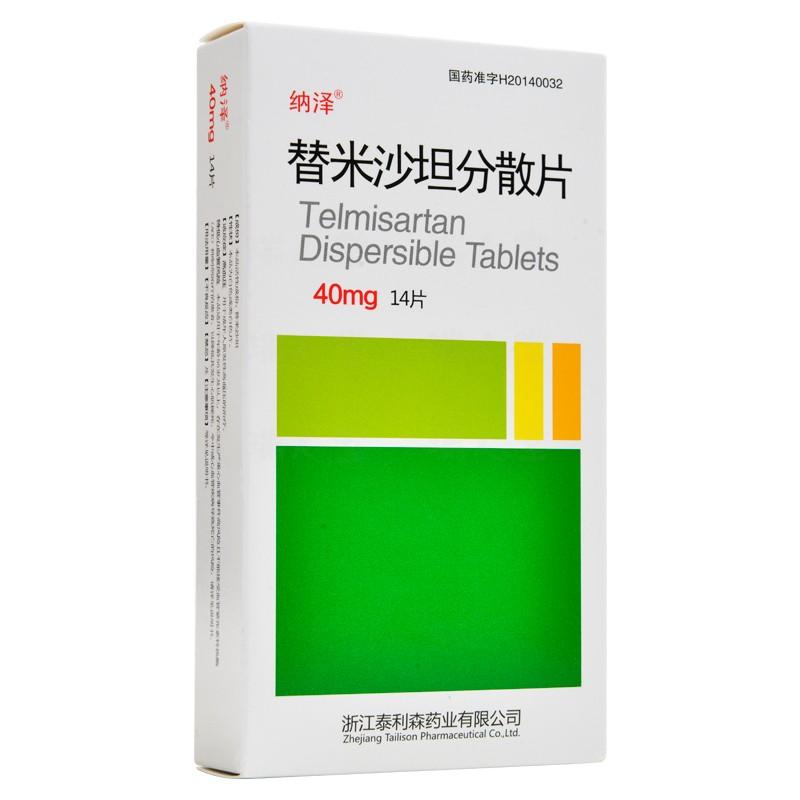 替米沙坦分散片 替米沙坦分散片