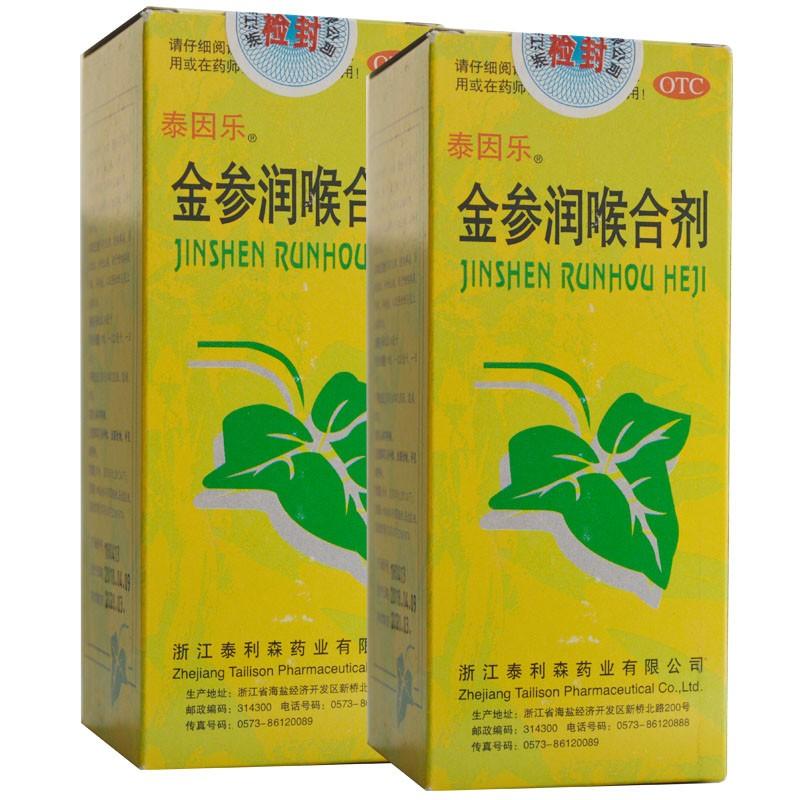 金參潤喉合劑 金參潤喉合劑