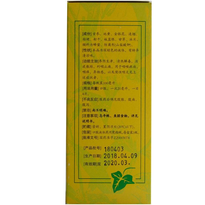 金參潤喉合劑(泰利森) 金參潤喉合劑(泰利森)
