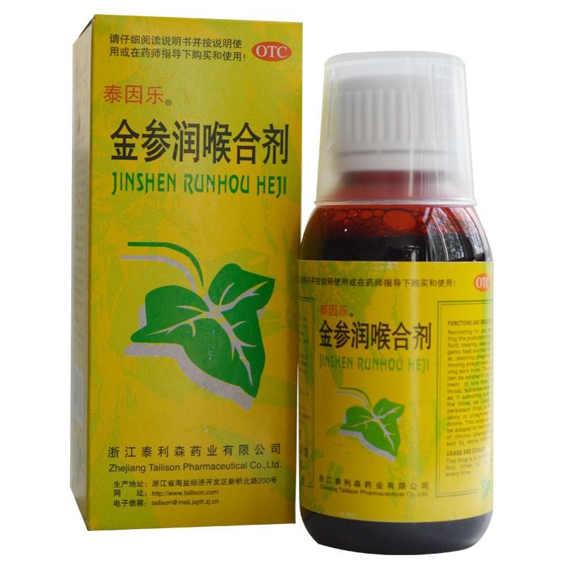 金參潤喉合劑價格 金參潤喉合劑價格