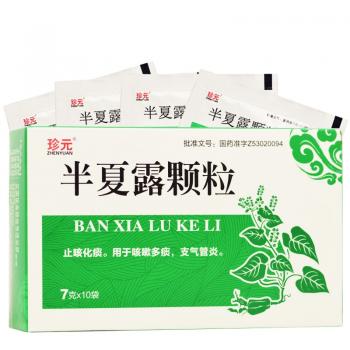 半夏露顆粒(珍元) 半夏露顆粒(珍元)