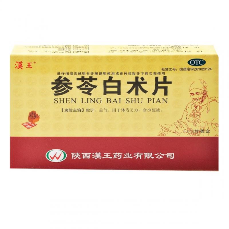 參苓白術片價格