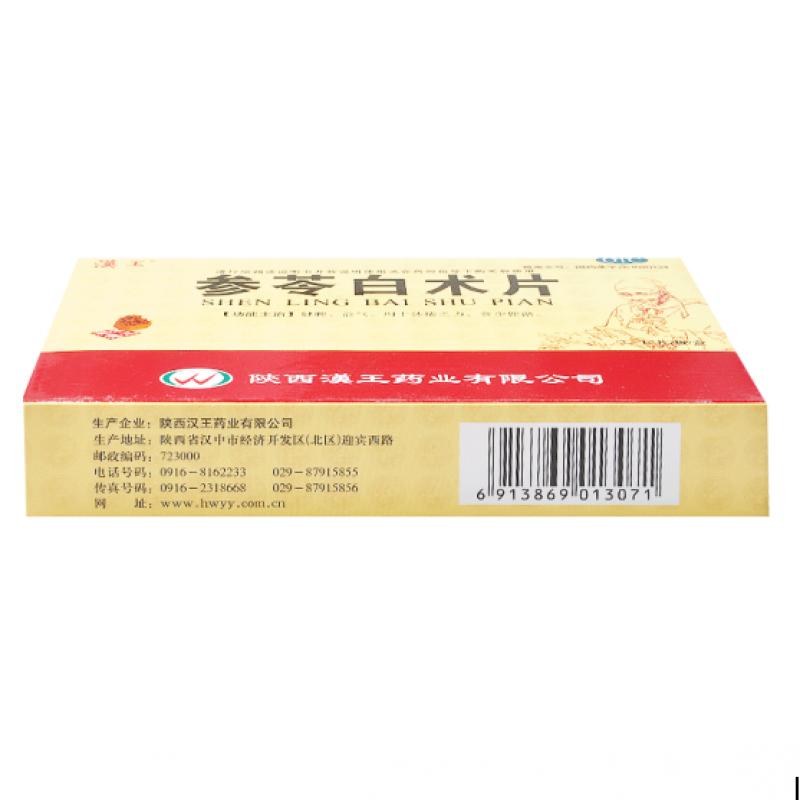 參苓白術片(36片/盒)
