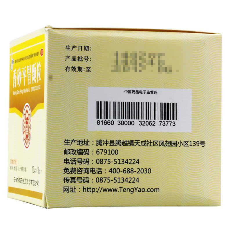 香砂平胃顆粒(騰藥) 香砂平胃顆粒(騰藥)