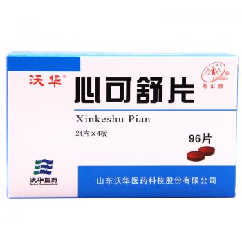 心可舒片(沃華)