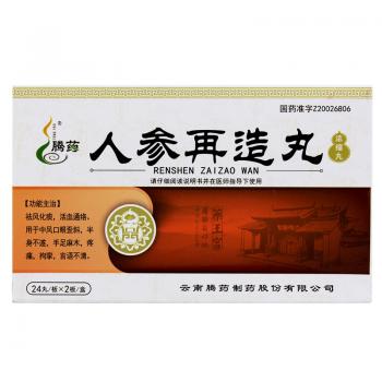 人參再造丸(騰藥) 人參再造丸(騰藥)
