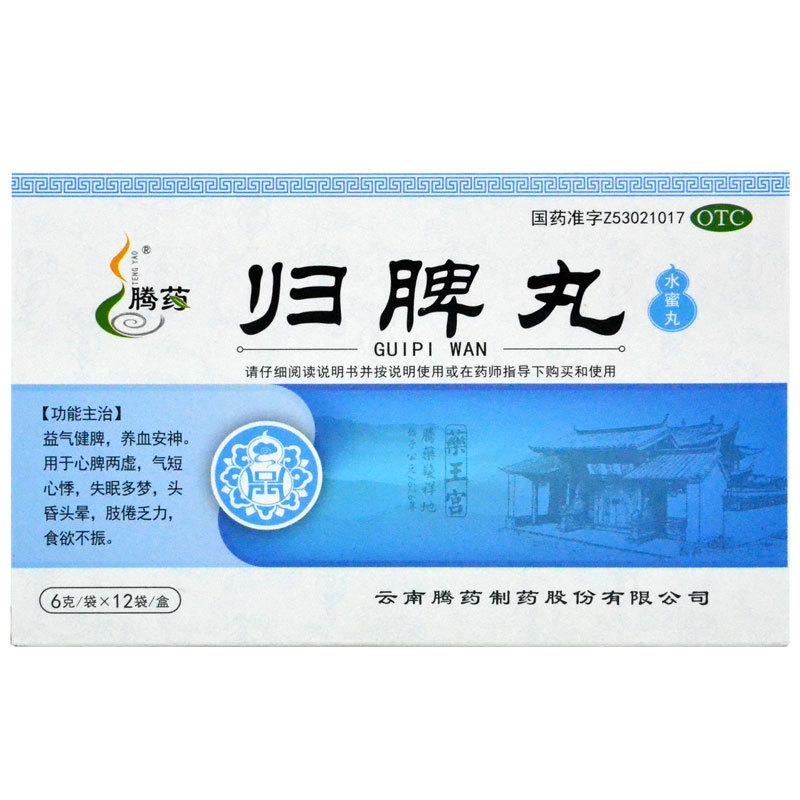 歸脾丸