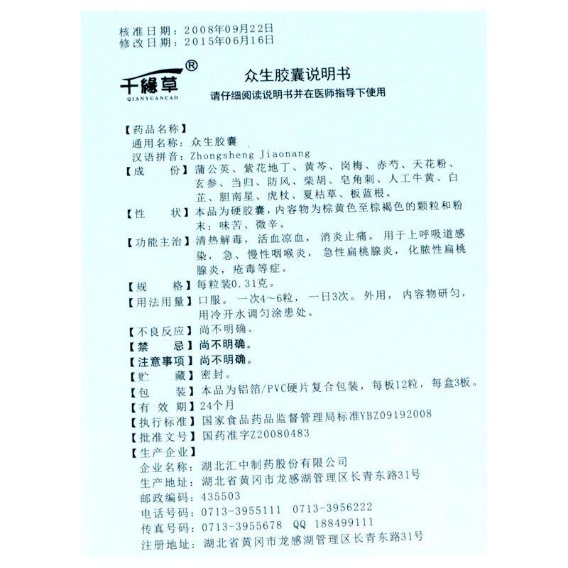 眾生膠囊 (千緣草)