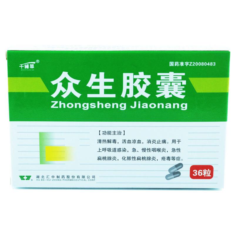眾生膠囊 