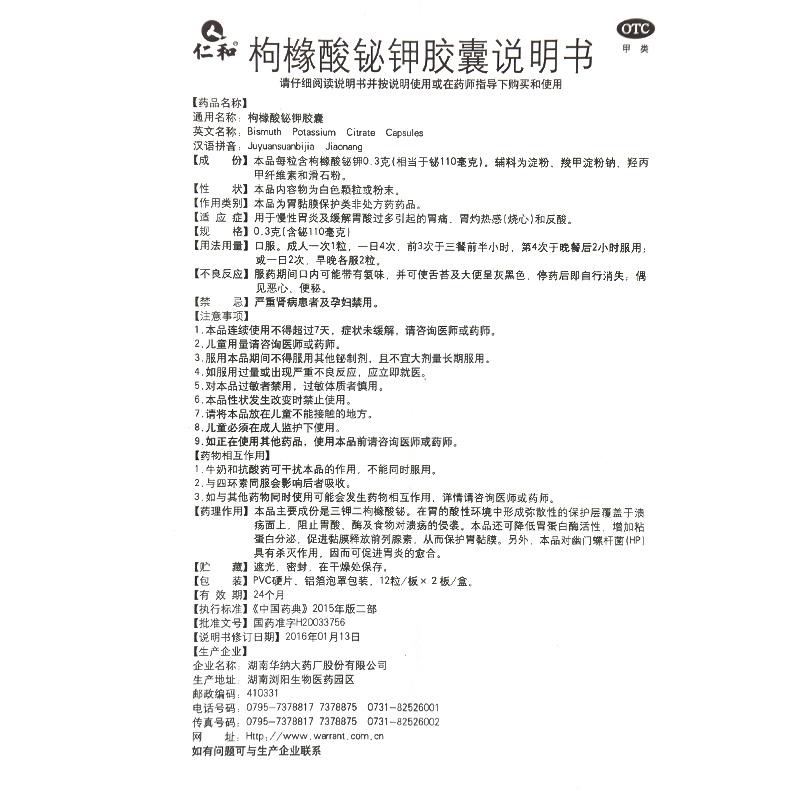 枸櫞酸鉍鉀膠囊功效作用廠家