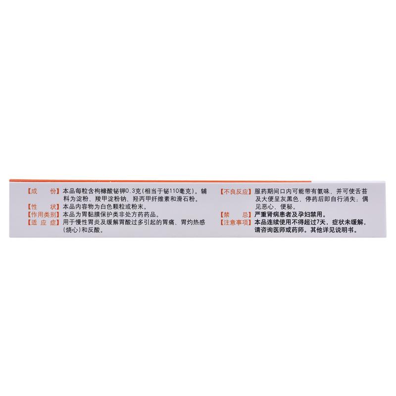 枸櫞酸鉍鉀膠囊(仁和)