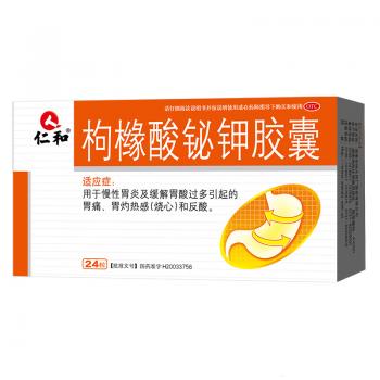 枸櫞酸鉍鉀膠囊(仁和)