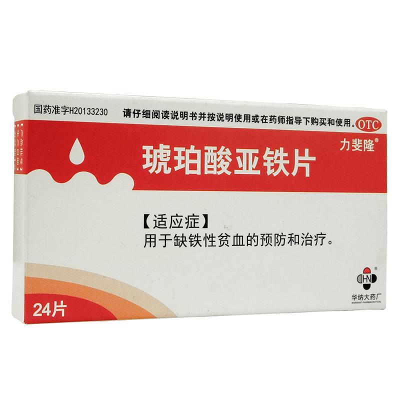 琥珀酸亞鐵片