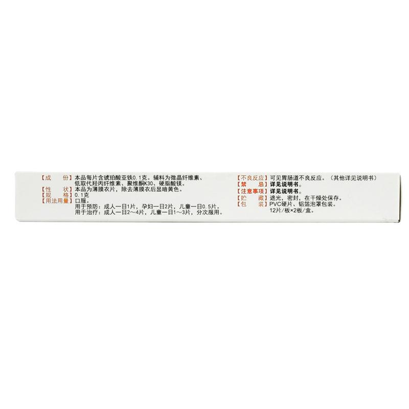 琥珀酸亞鐵片價(jià)格