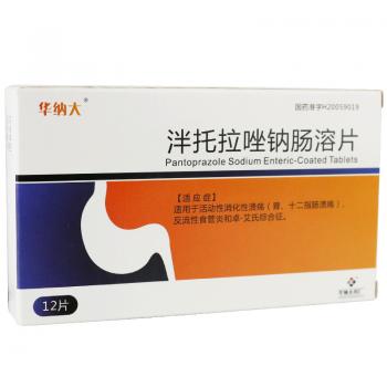 泮托拉唑鈉腸溶片(華納大)