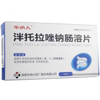泮托拉唑鈉腸溶片(華納大)