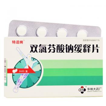 雙氯芬酸鈉緩釋片(特適納)