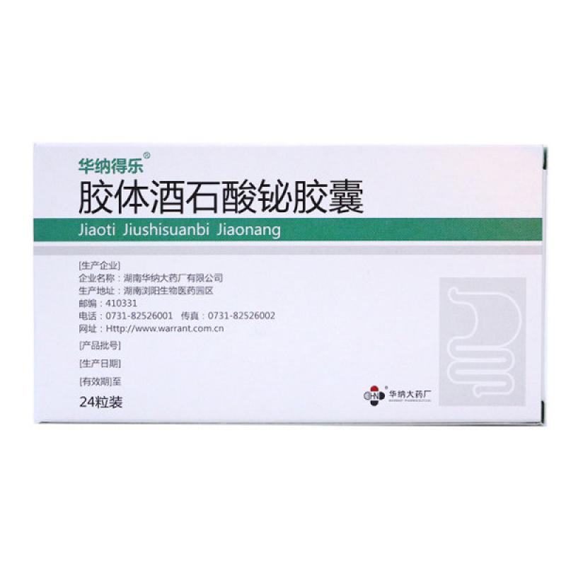 膠體酒石酸鉍膠囊價(jià)格